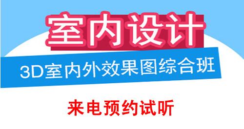 赤峰CAD培训 室内设计培训 CAD施工图哪里培训