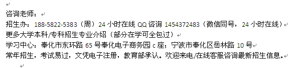 宁波奉化远程教育函授大专班_成人夜大招生 重点大学招生