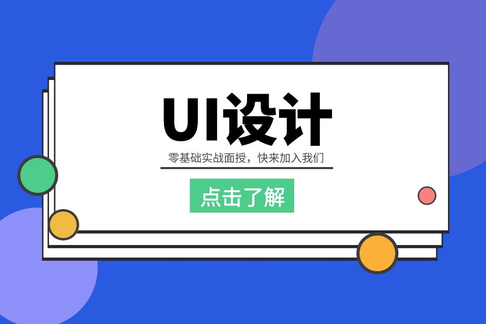 苏州零基础ui设计培训、男女都可学的热门职业