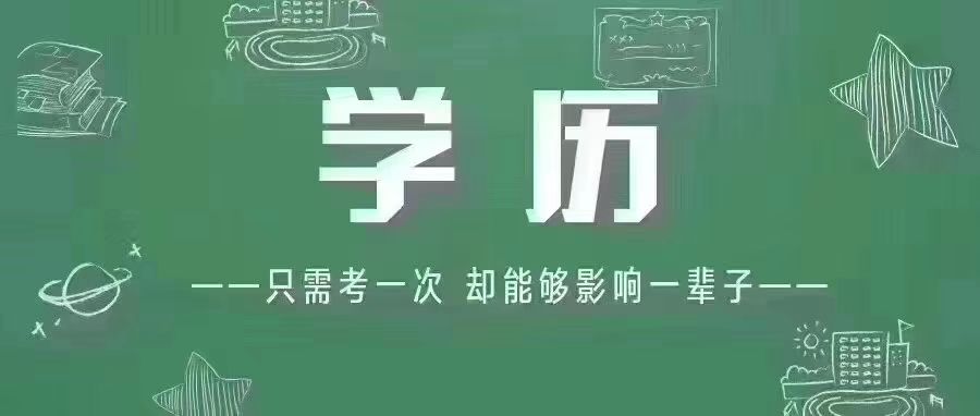 赤峰在职人员不提升学历的原因是什么？