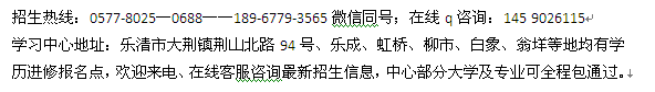 乐清大荆远程教育专科、本科这历提升_大学报名专业 微信wz1