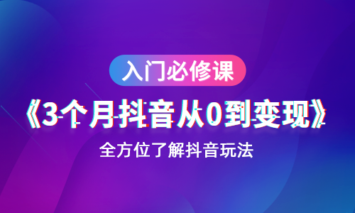 深圳布吉南约短视频课程培训机构短视频培训全套教程