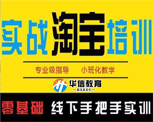 深圳龙岗区宝龙淘宝运营实战培训授课与学生上机实践相结合