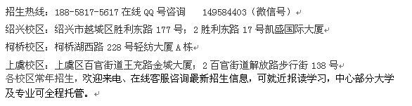 绍兴市函授大专学历、本科学历进修招生 报名专业介绍