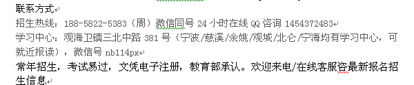 宁波观城镇北京理工大学远程教育学习中心招生