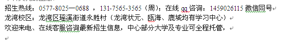 温州龙湾区成人学历提升 2022年大专、本科报名 招生专业介