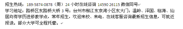 台州市函授中心成人学历进修大专、本科招生专业介绍