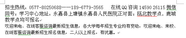 永嘉县成人大专本科学历进修 大学报名专业介绍