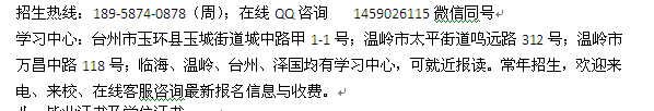 台州玉环县成人高复_药学成人函授大专、本科招生