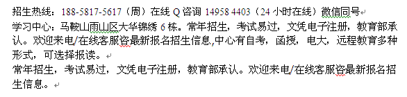 2022年马鞍山市夜大招生_夜大函授专科本科报名热线