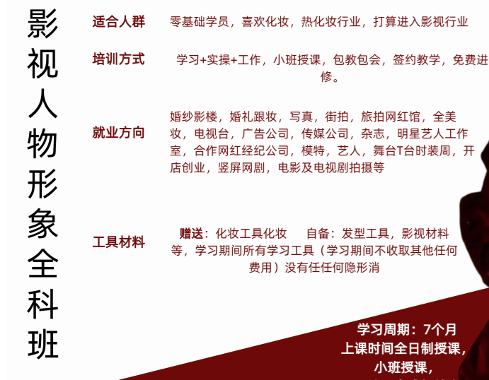 秦芳影视化妆学校新疆校区